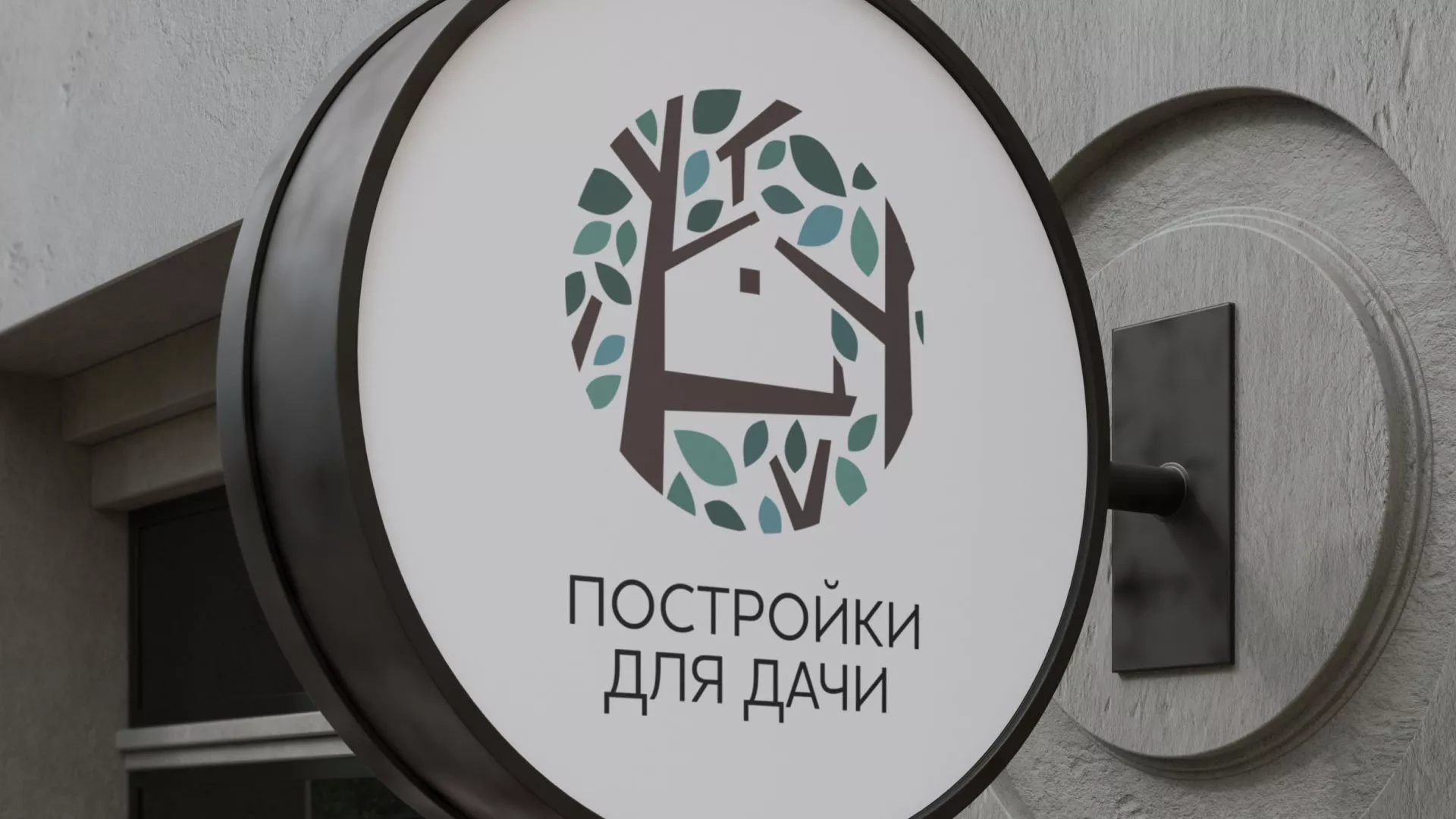 Создание логотипа компании «Постройки для дачи» в Хвалынске